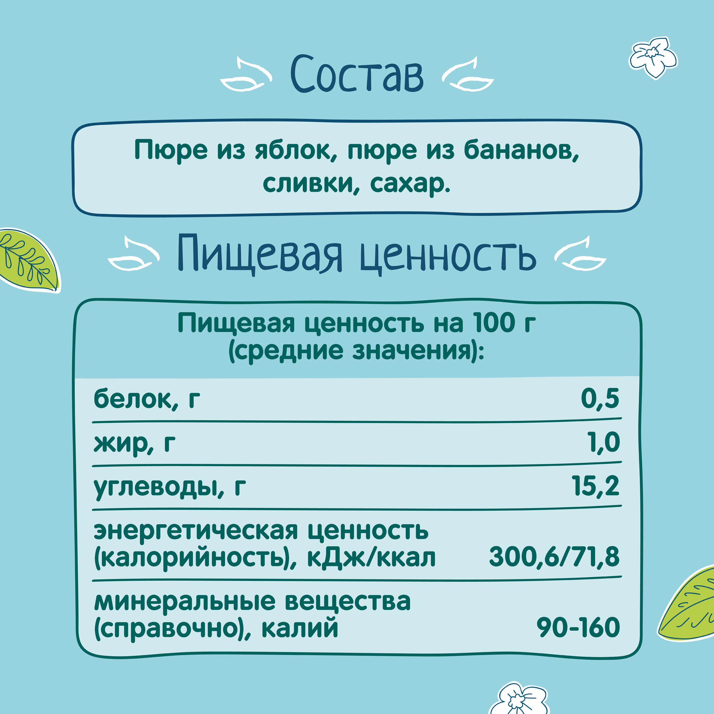 Пюре ФрутоНяня Яблоко и банан со сливками с 6 мес 250 г - фото 6