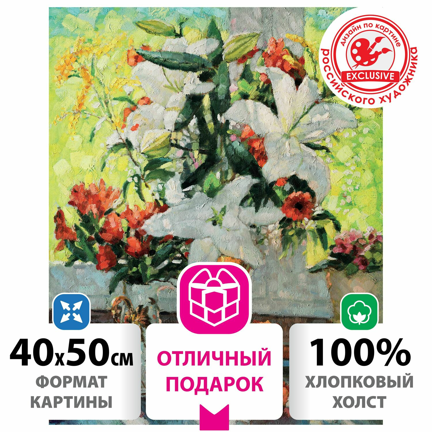 Картина по номерам Остров Сокровищ Лилии у окна - фото 2