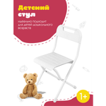 Детский стульчик InHome со спинкой складной белый
