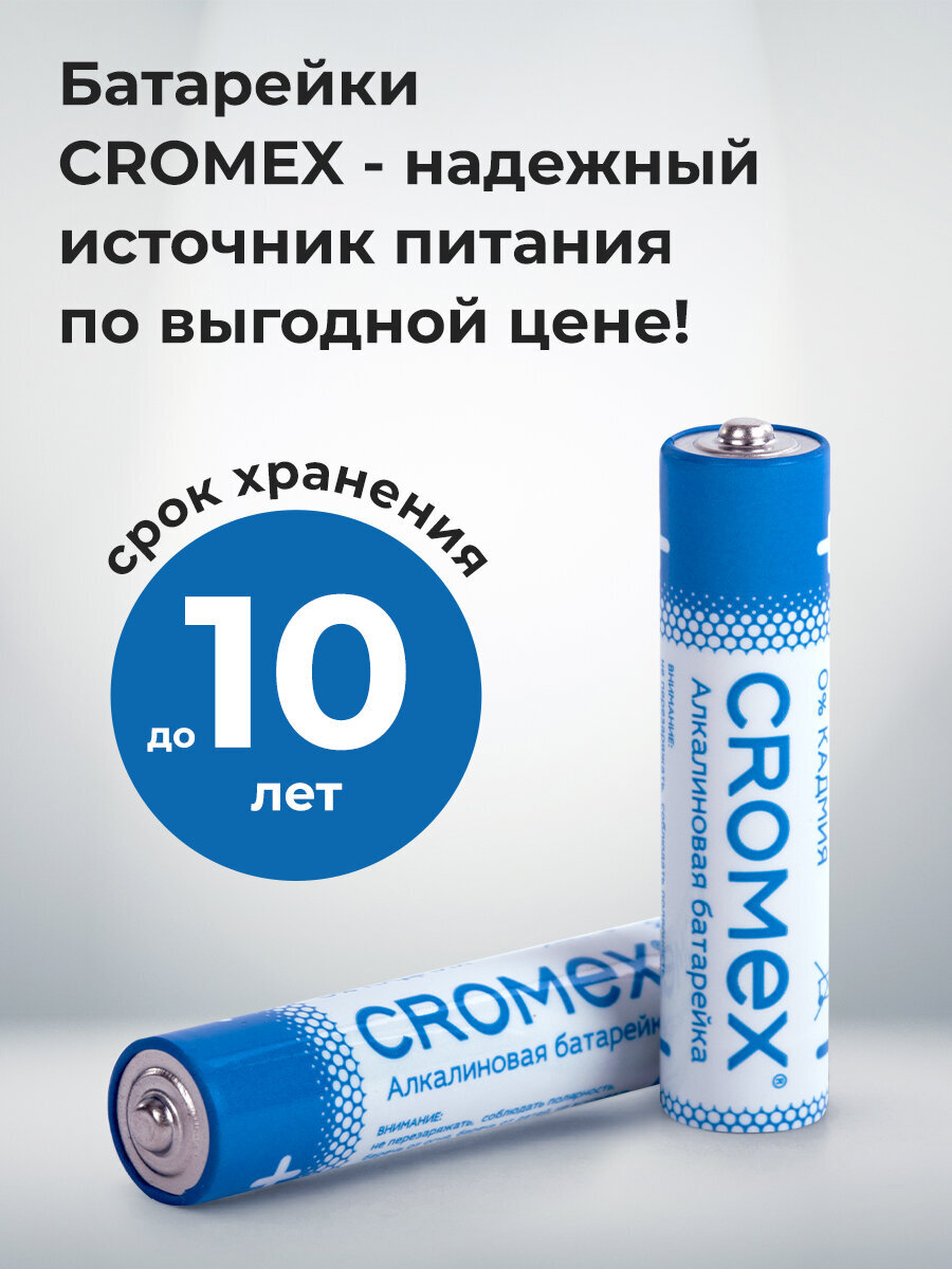 Батарейки CROMEX мизинчиковые AAA алкалиновые набор 4 штуки для весов часов фонарика - фото 3