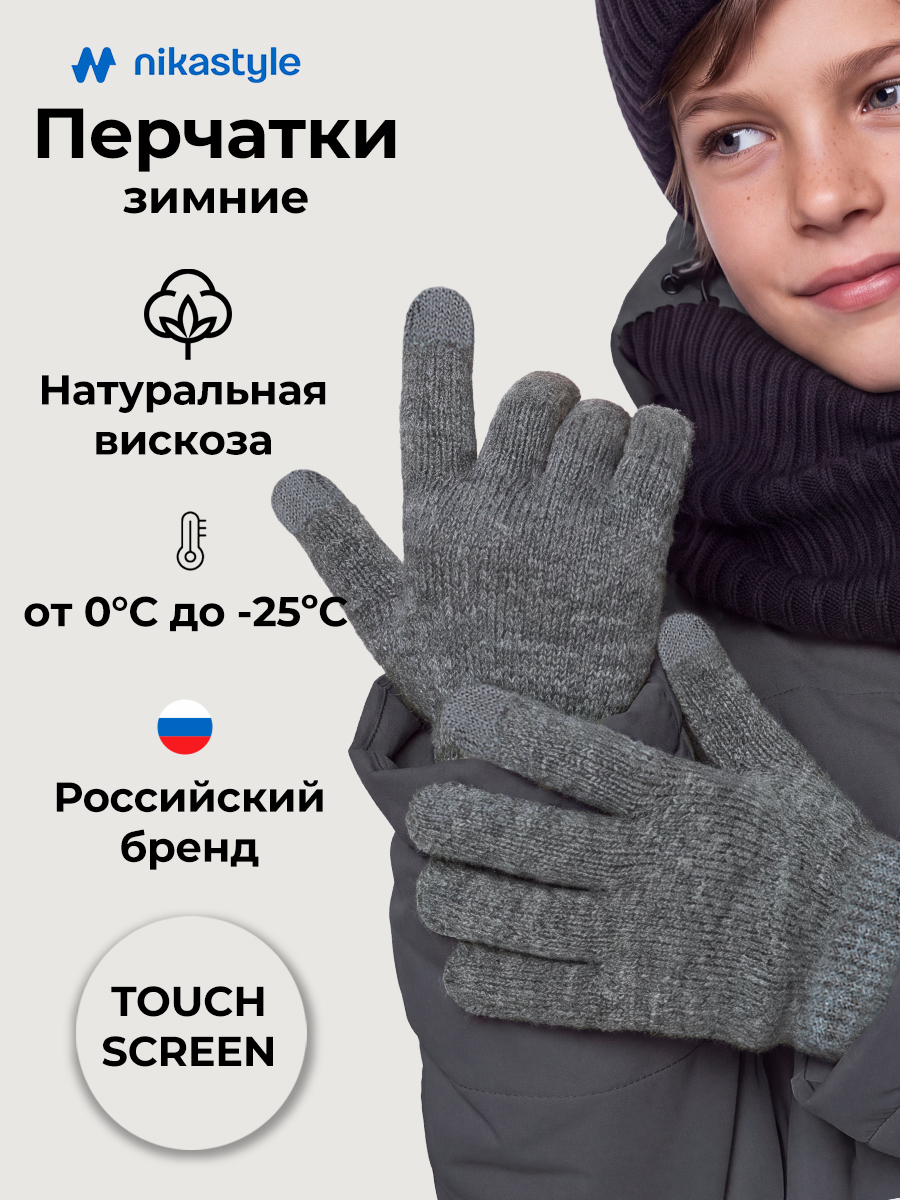 Перчатки NIKASTYLE 15з52326 темно-серый меланж - фото 2