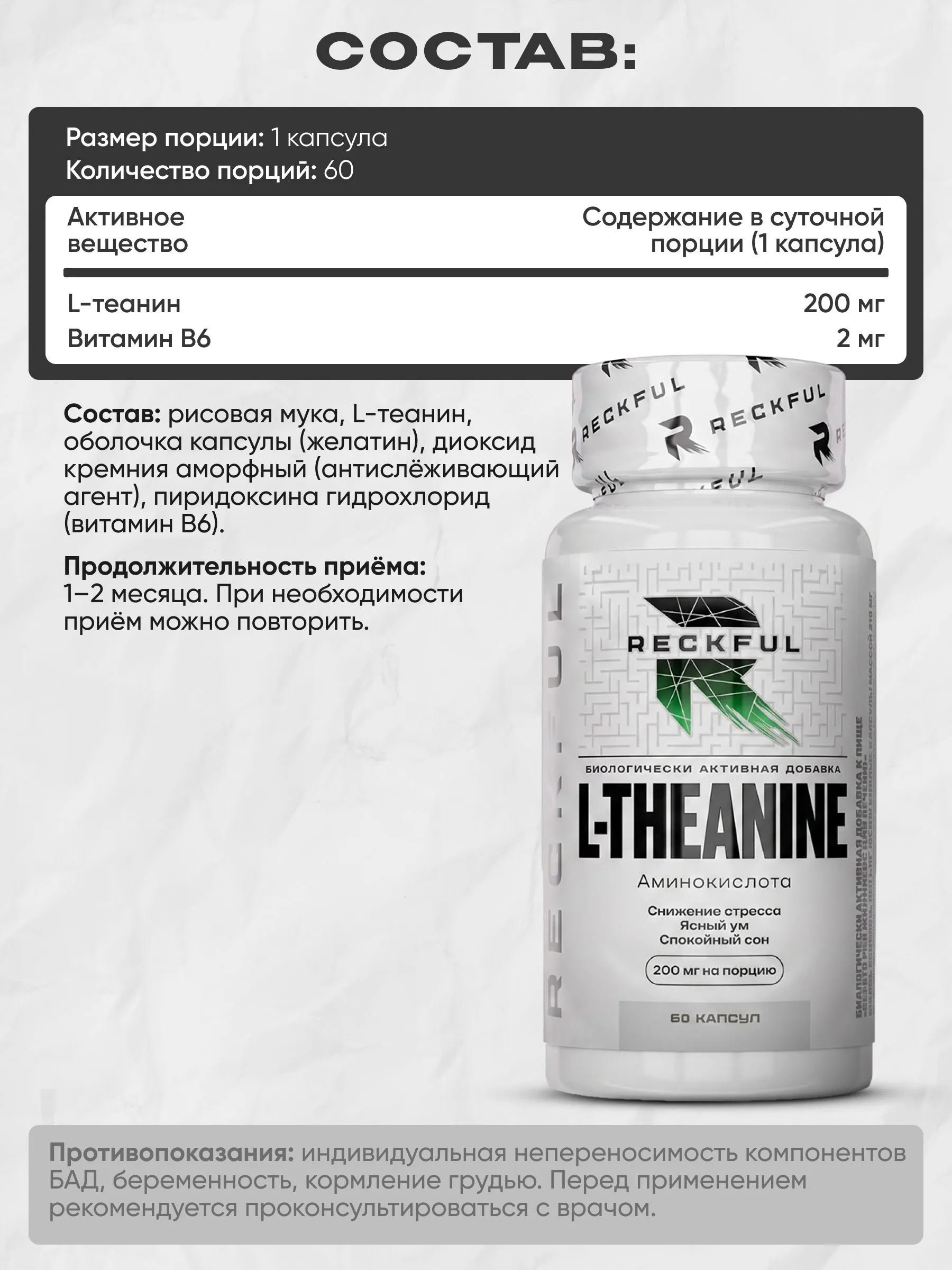 L-Теанин Reckful для мозга и памяти - фото 5