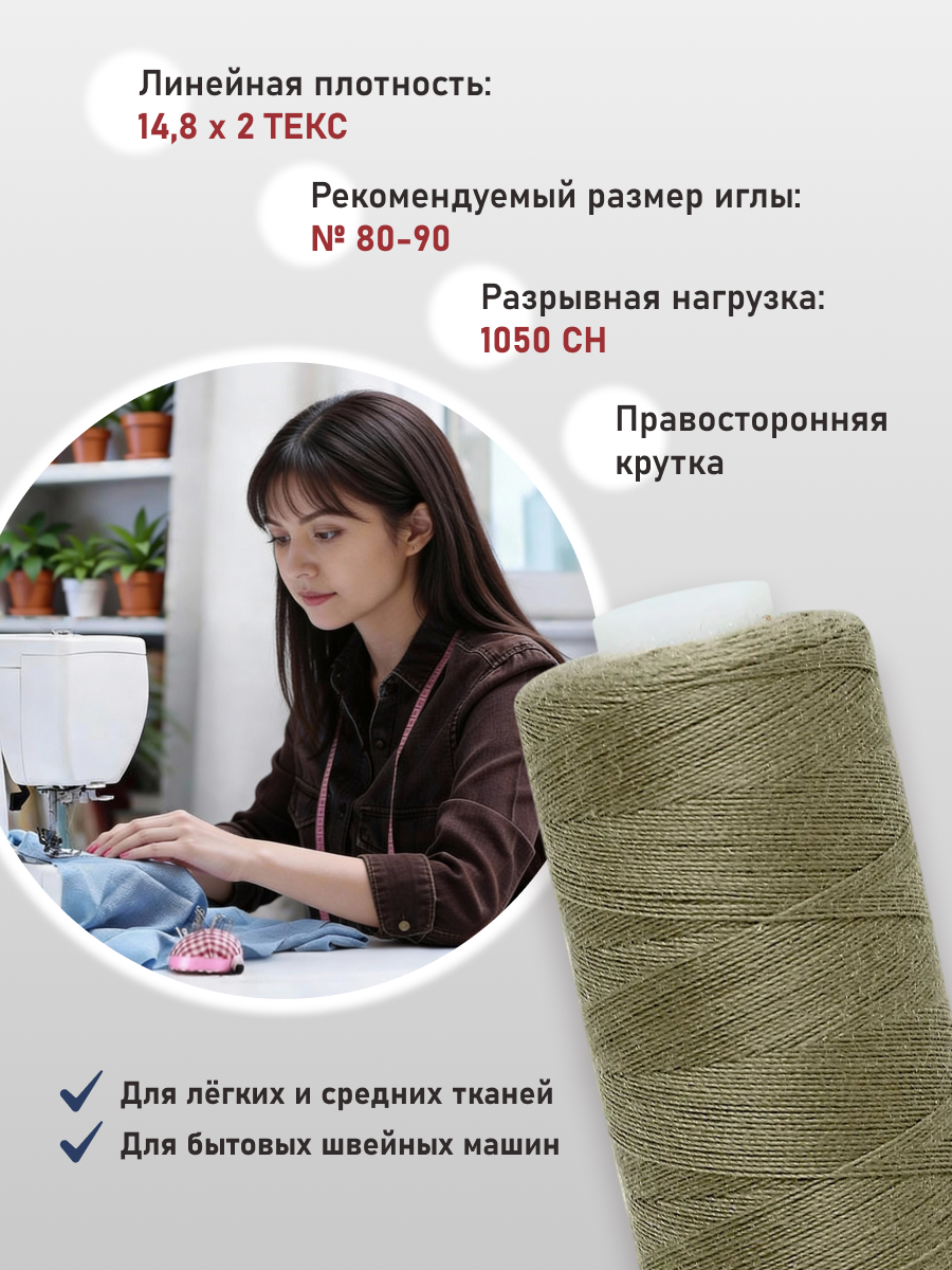Нитки для шитья 40/2 Bestex 10шт цв 341 - фото 2