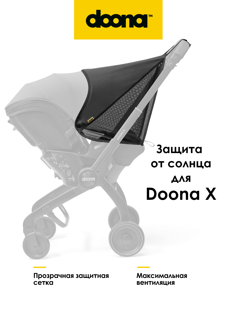 Изображение товара Защита от солнца для коляски-автокресла Doona X Sunshade Extension