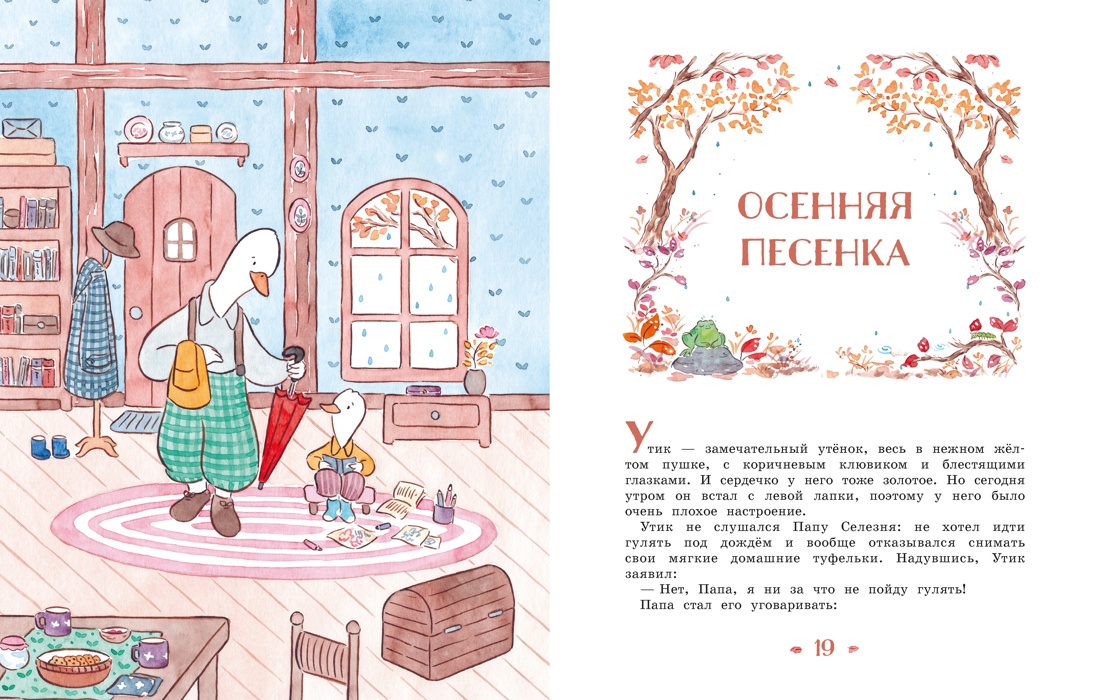 Книга Махаон Амьо К. Лес добрых чудес. Подарок для бабушки и другие сказки - фото 11