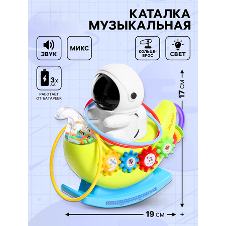 Игрушка Zabiaka развивающий центр Маленький астронавт в ассортименте