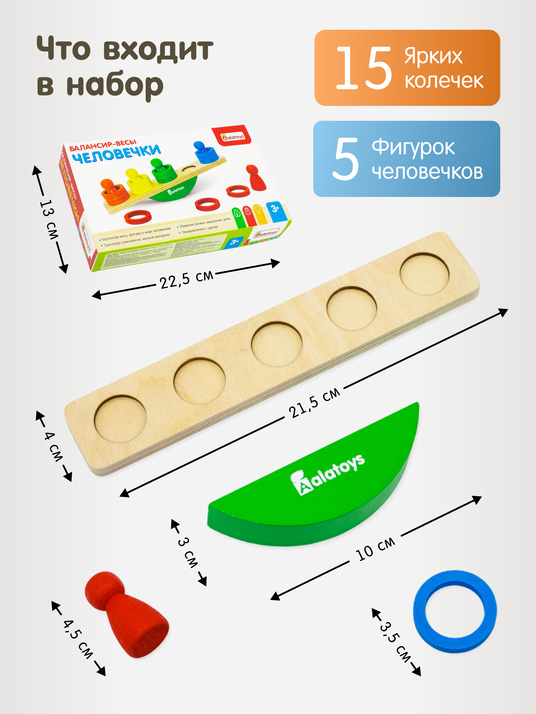 Игрушка Alatoys сортер Балансир ЧЕЛОВЕЧКИ 20 деталей - фото 2