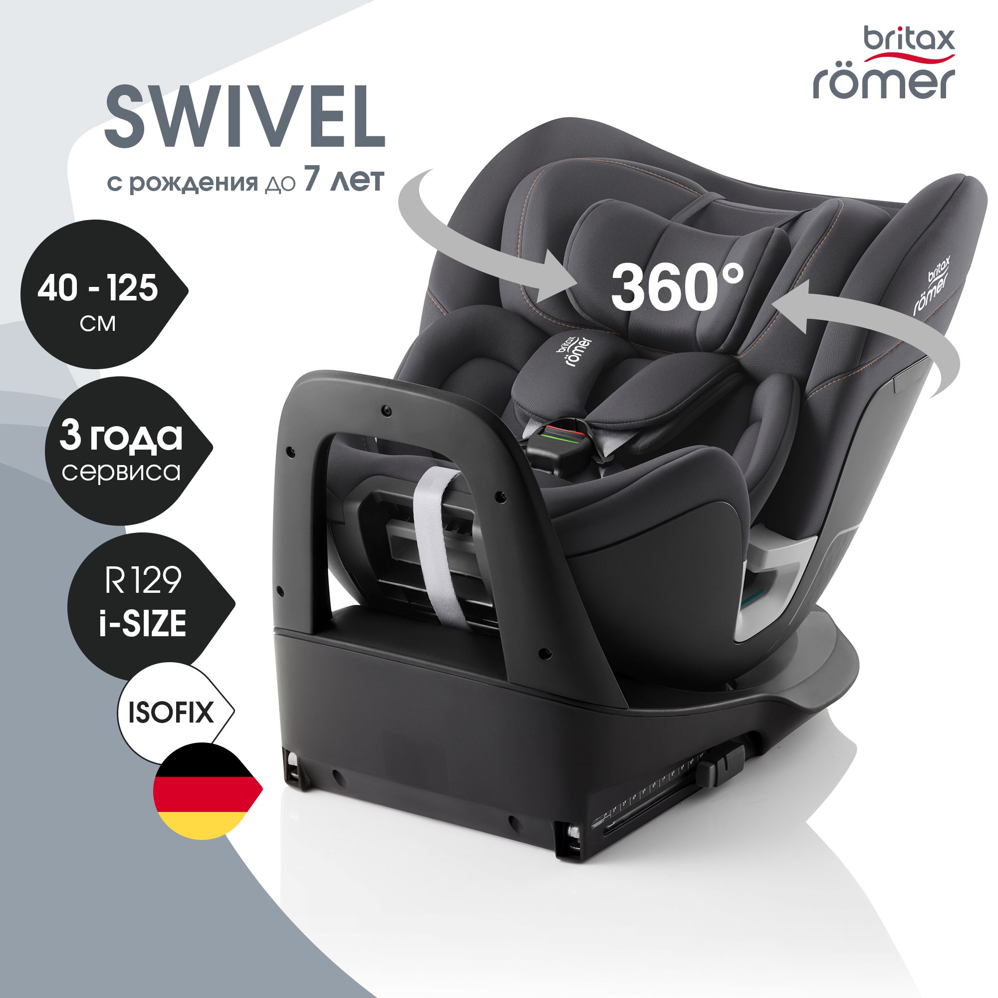 Автокресло Britax Roemer Swivel Midnight Grey 0+/1/2 (0-25 кг) серый - фото 1