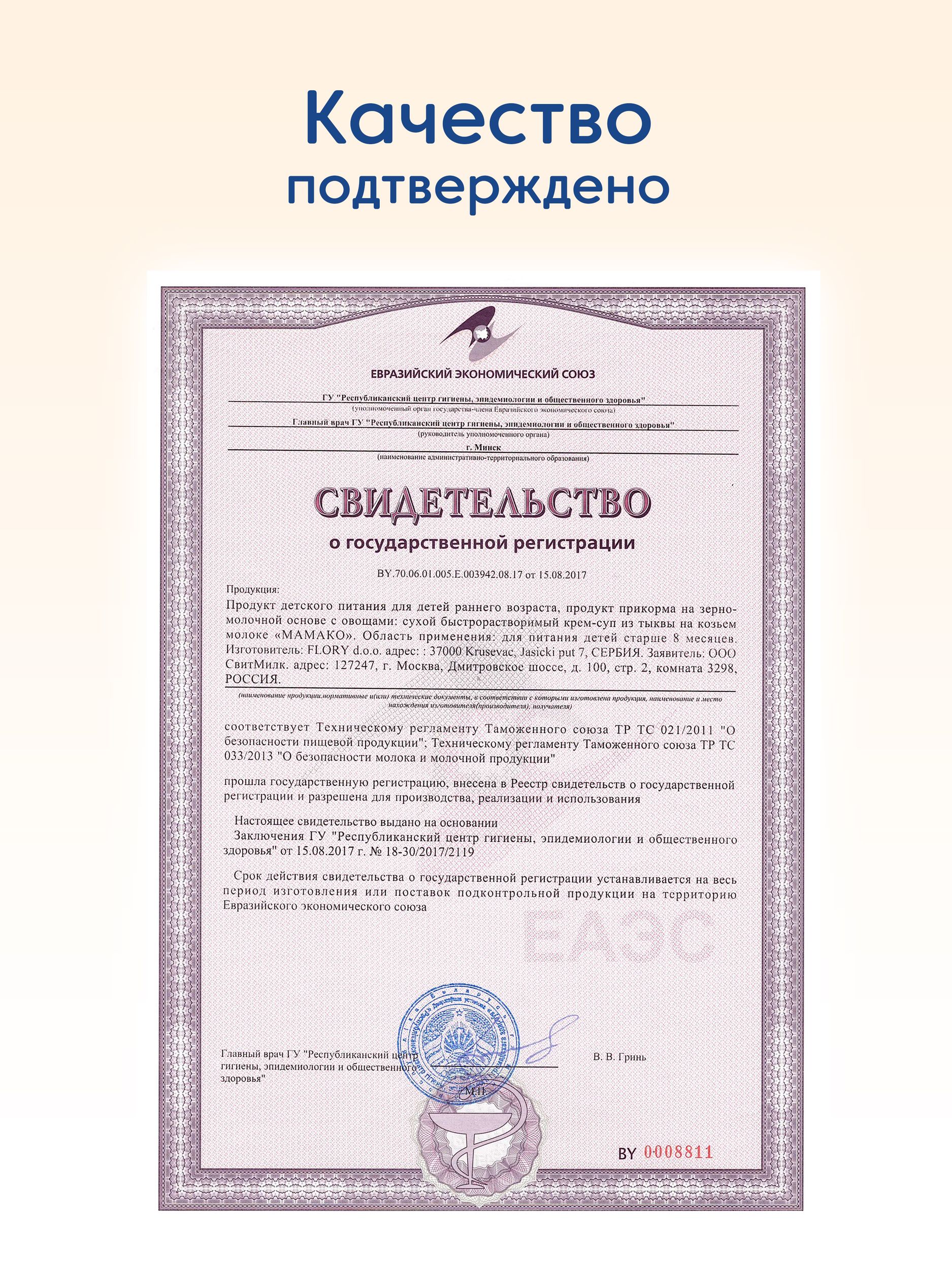 Готовый обед Мамако Крем-суп Тыква на козьем молоке с 8 мес 150 г - фото 14