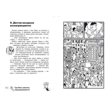 Книга Найди преступника Золотой скипетр