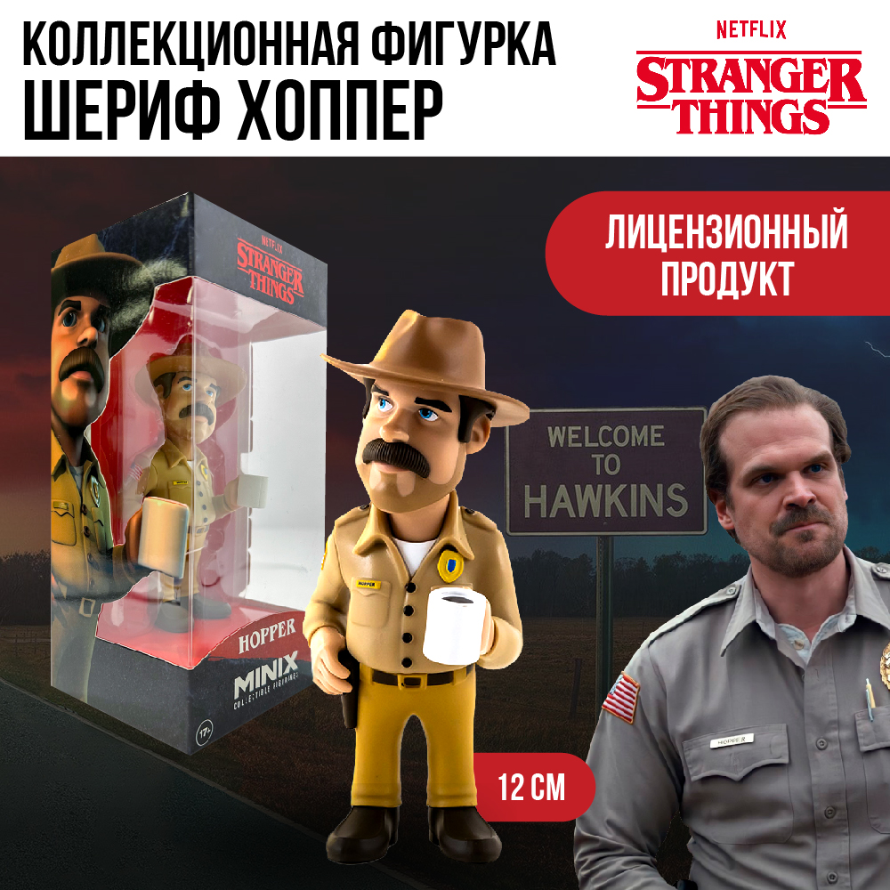 Фигурка MINIX Очень странные дела Хоппер - фото 3