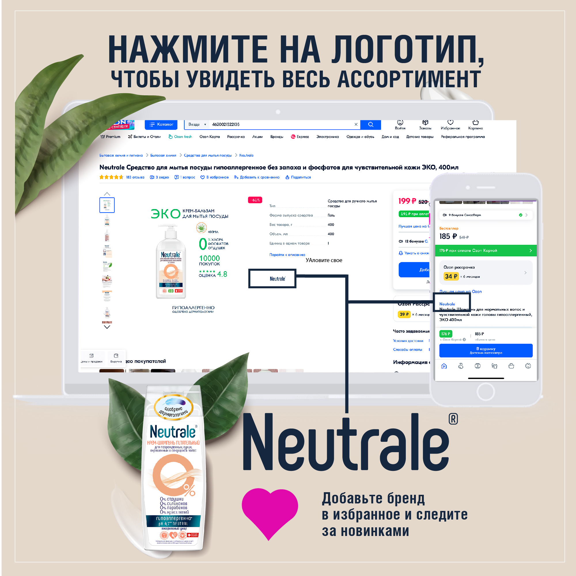 Средство для мытья посуды Neutrale Без запаха 400 мл - фото 19