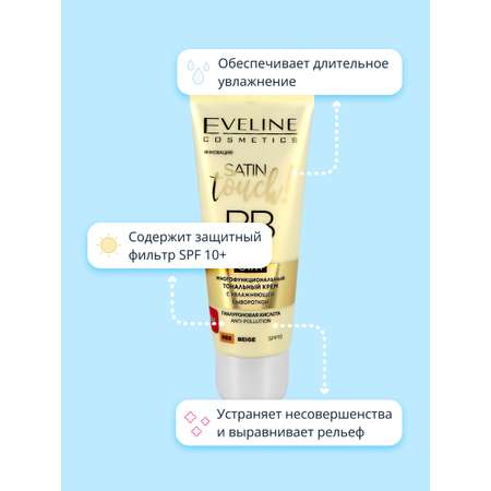 BB-крем EVELINE тон 002 Beige с увлажняющей сывороткой