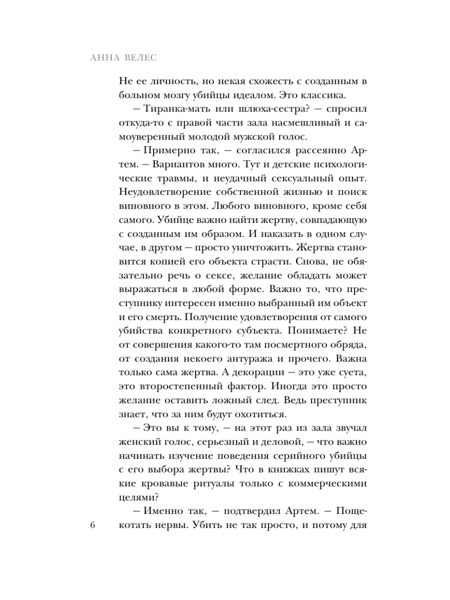 Книга Эксмо Тайна кровавой графини - фото 5