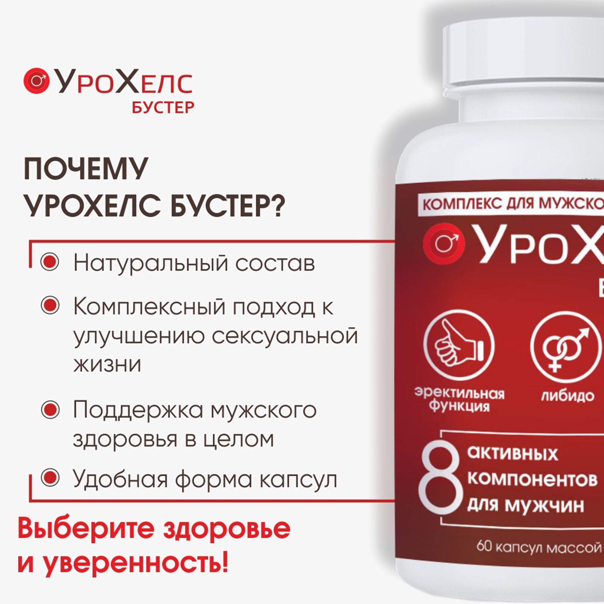 БАД VECTOR-MEDICA УРОХЕЛС БУСТЕР Возбудитель Таблетки для потенции Для мужчин Афродизиак - фото 8