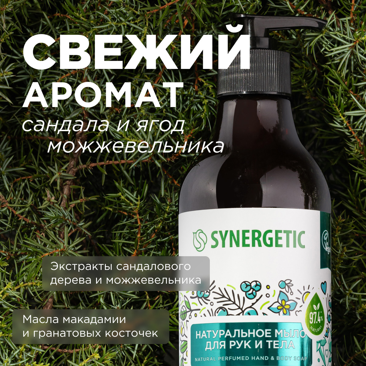 Мыло жидкое Synergetic 380 мл - фото 4