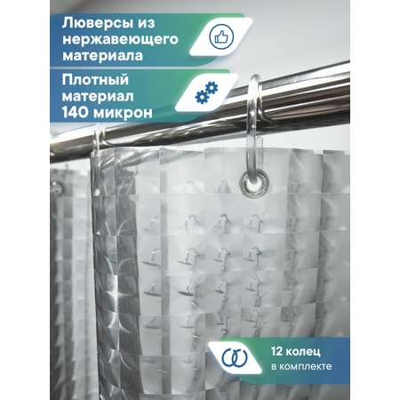 Штора для ванной \"Кристалл\" 3D VILINA с люверсами 180х180 см