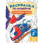 Книга Харвест Раскраска по Номерам Насекомые и Птицы