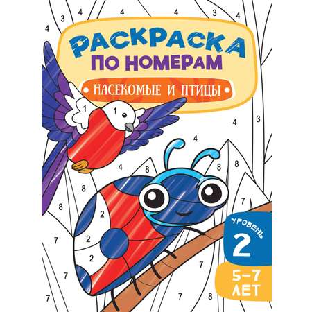 Книга Харвест Раскраска по Номерам Насекомые и Птицы