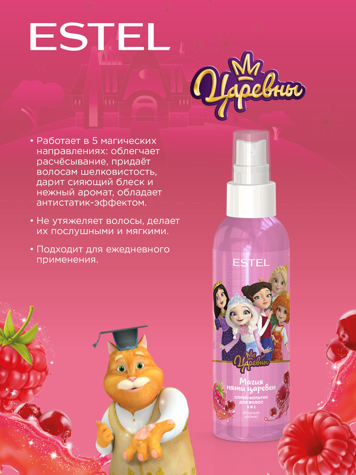 Спрей ESTEL ЦАРЕВНЫ для волос 5 в 1 150 мл 1 шт. - фото 2