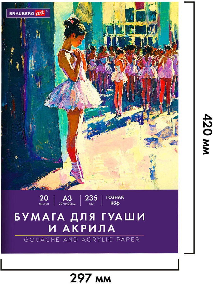 Художественная бумага Brauberg 20 лист. - фото 9