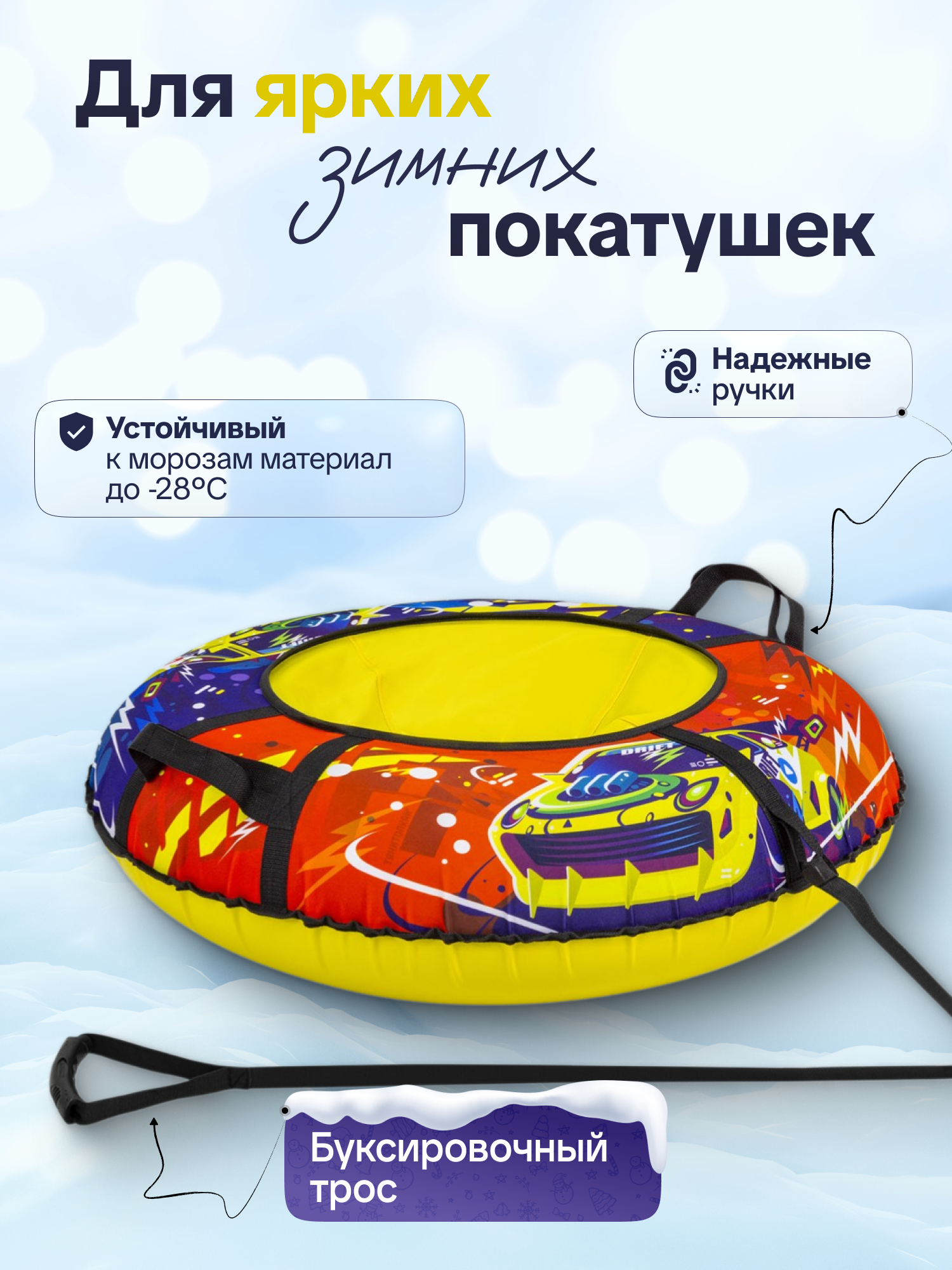 Тюбинг ТЯНИТОЛКАЙ 93 см - фото 3