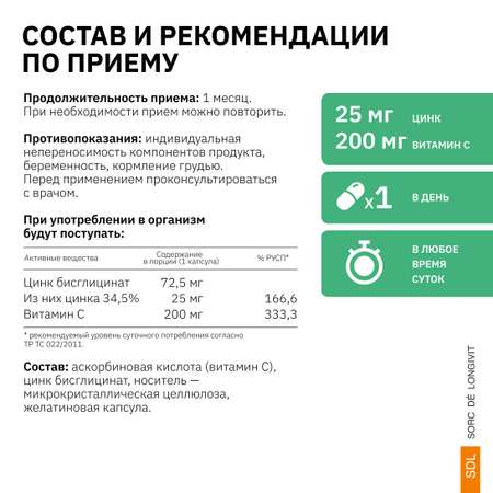 Цинк+С SDL 0.144гр.