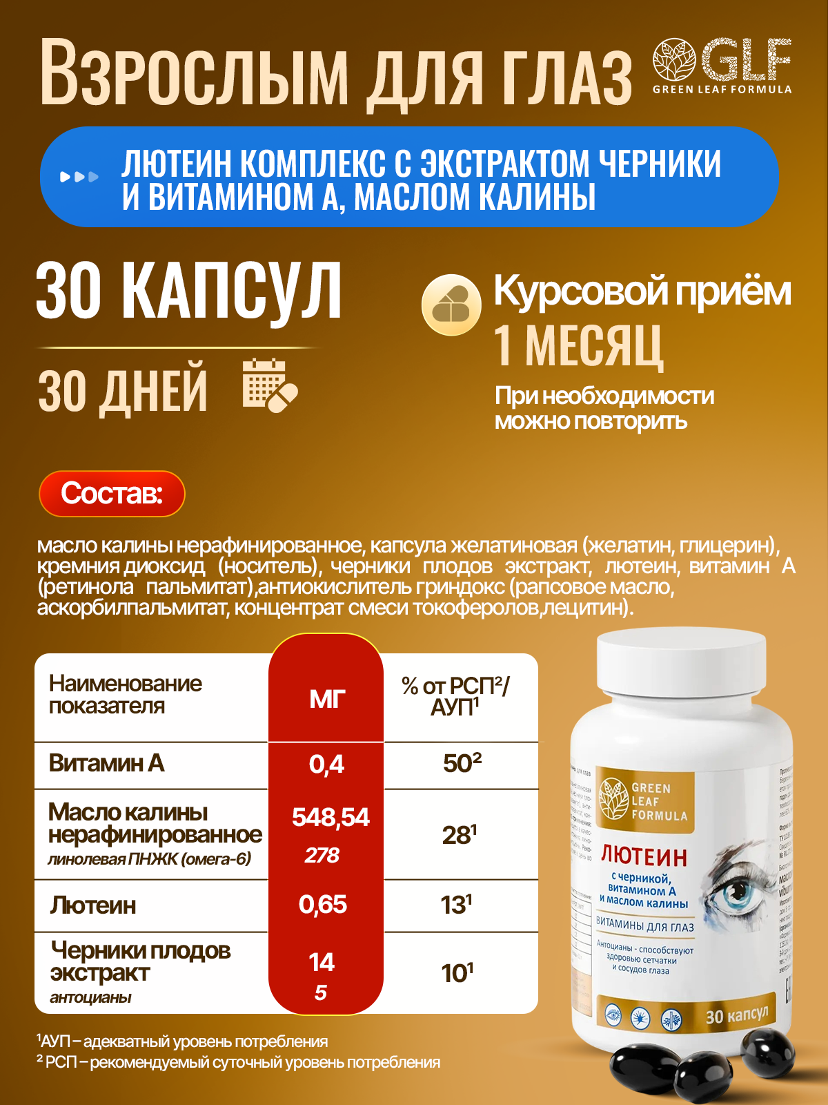 Лютеин комплекс для глаз Green Leaf Formula витамины для зрения черника с витамином А масло калины - фото 2