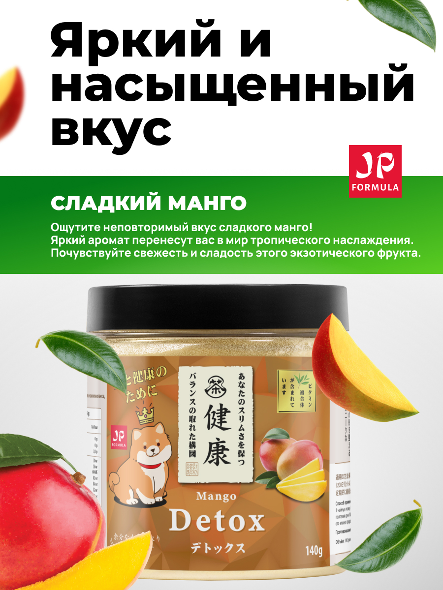 Детокс порошок для похудения Japan Formula манго - фото 2
