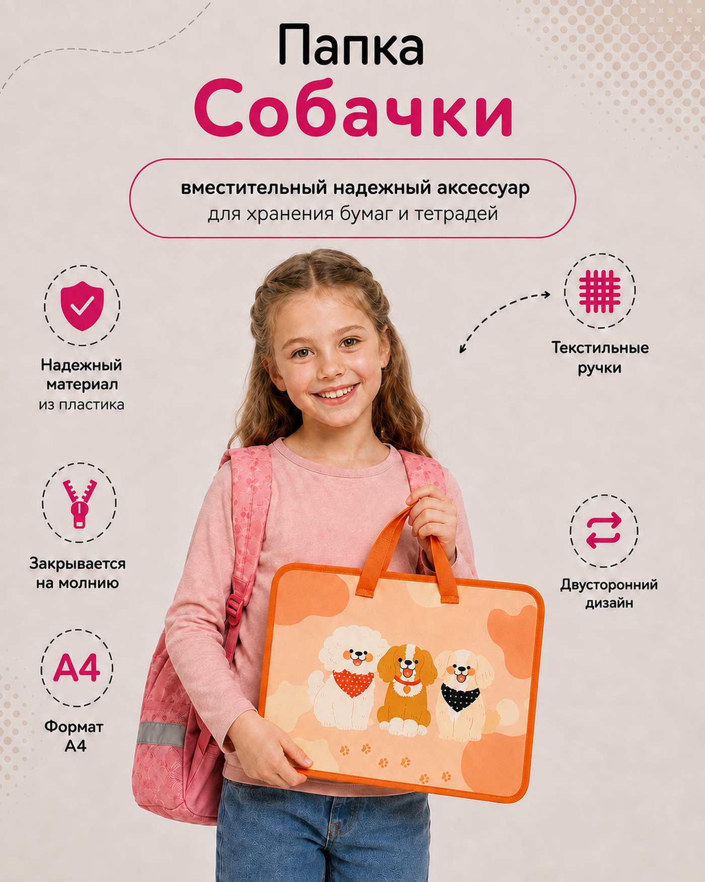 Папка с ручками Erhaft Собачки А4 - фото 1
