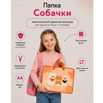 Папка с ручками Erhaft Собачки А4