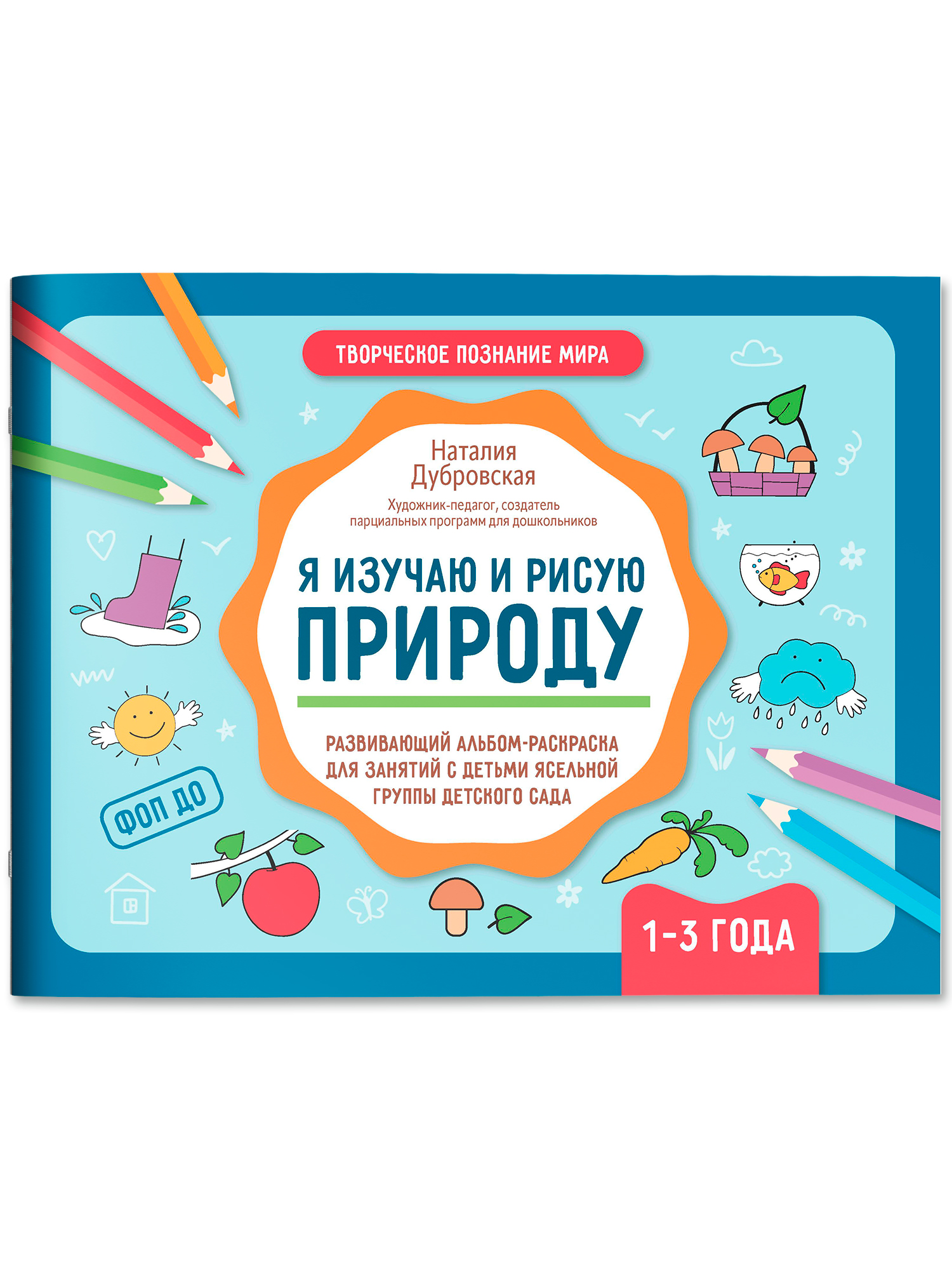 Я изучаю и рисую природу Феникс Книга - фото 2