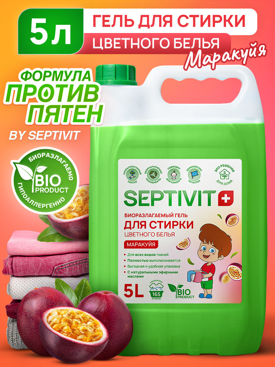 Гель для стирки SEPTIVIT Маракуйя для цветных тканей, 5л - фото 1