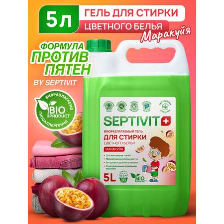 Гель для стирки SEPTIVIT Маракуйя для цветных тканей, 5л