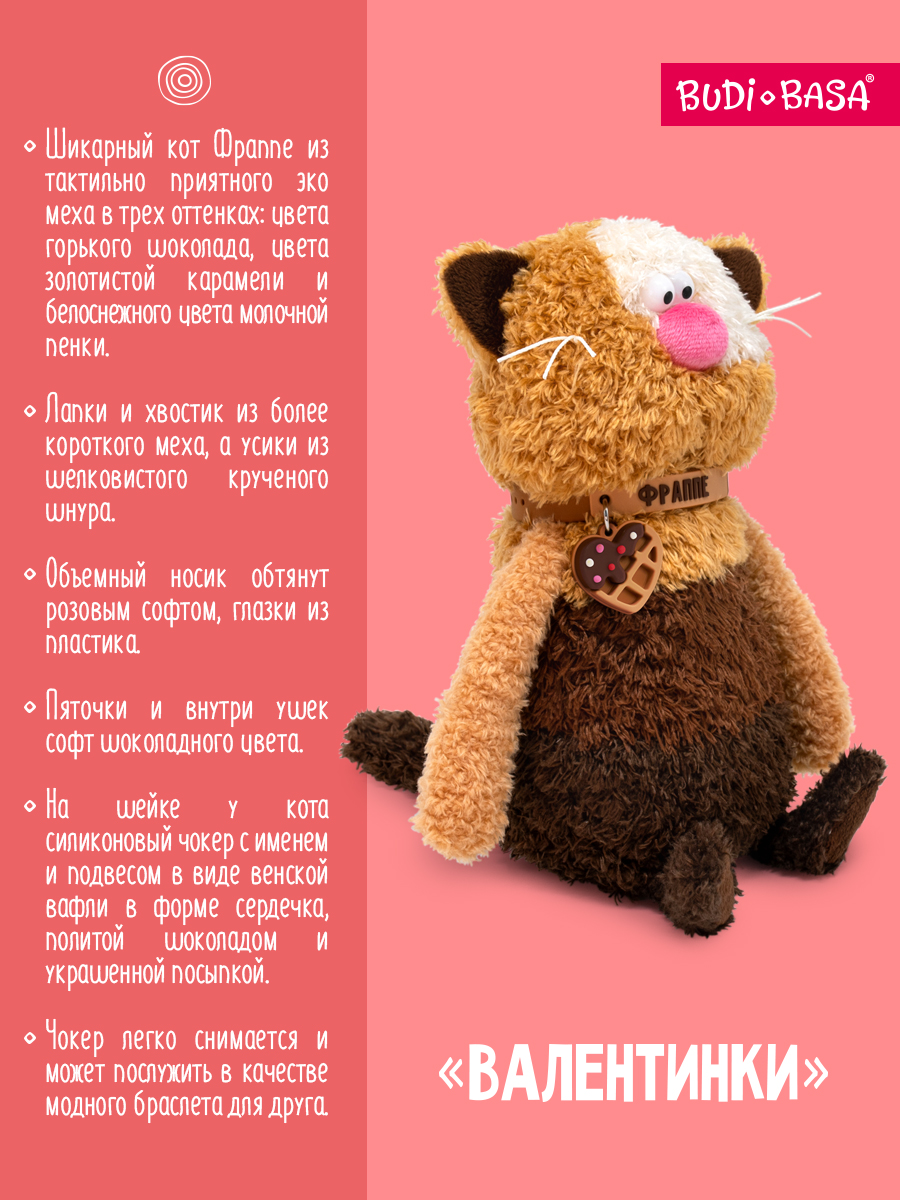Мягкая игрушка BUDI BASA Кофейный кот Фраппе - фото 2