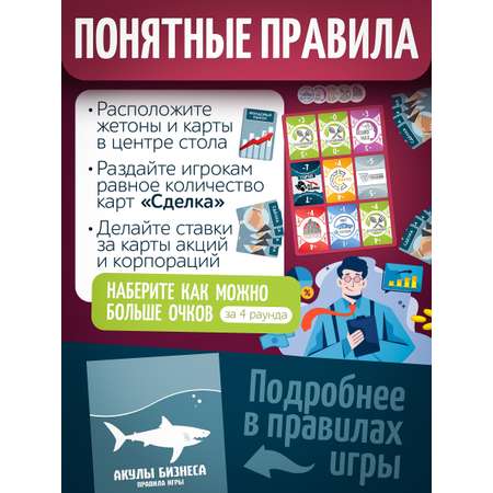 Настольная игра Нескучные игры Акулы бизнеса