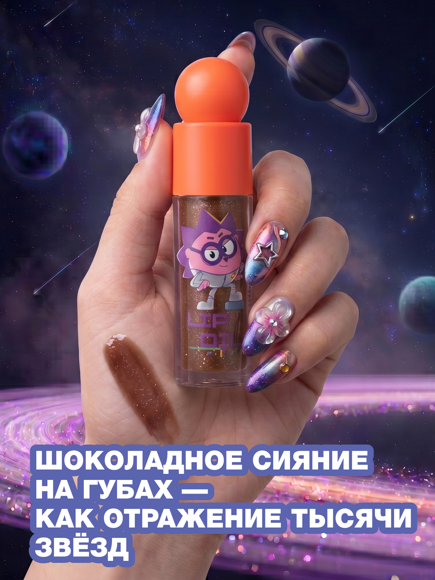 Масло для губ Beauty Bomb Смешарики тон 02 вишневый 4.5мл - фото 2