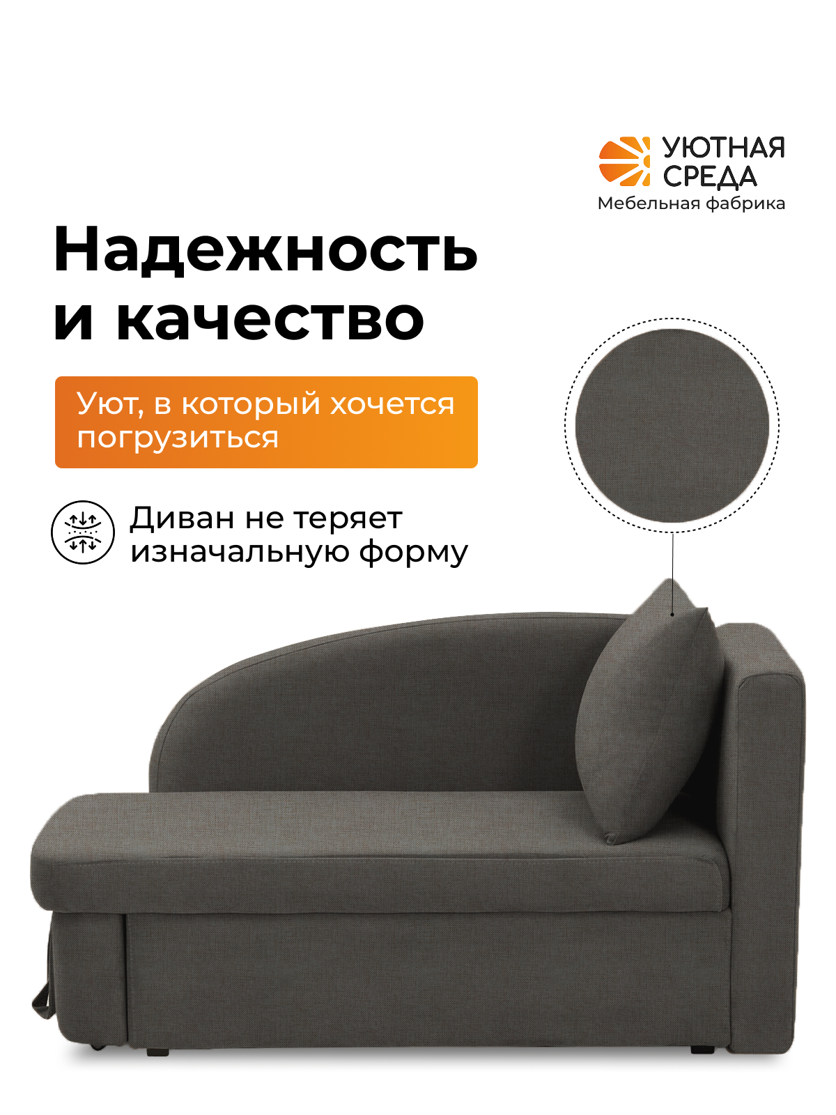 Диван Уютная среда рогожка графит правый черный - фото 14