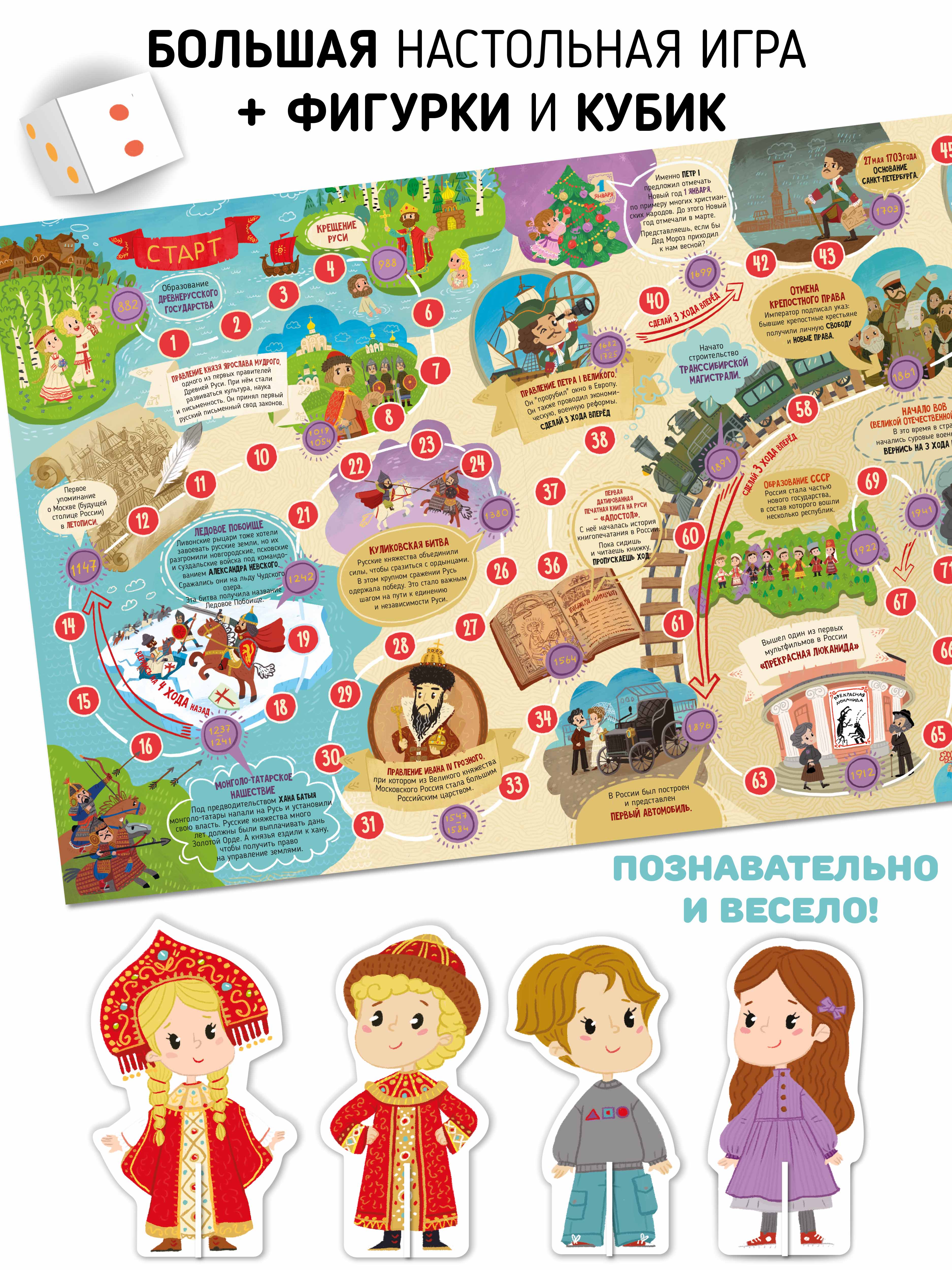 Большая развивающая книга Счастье внутри с настольной игрой окошками и фигурками Россия - фото 4
