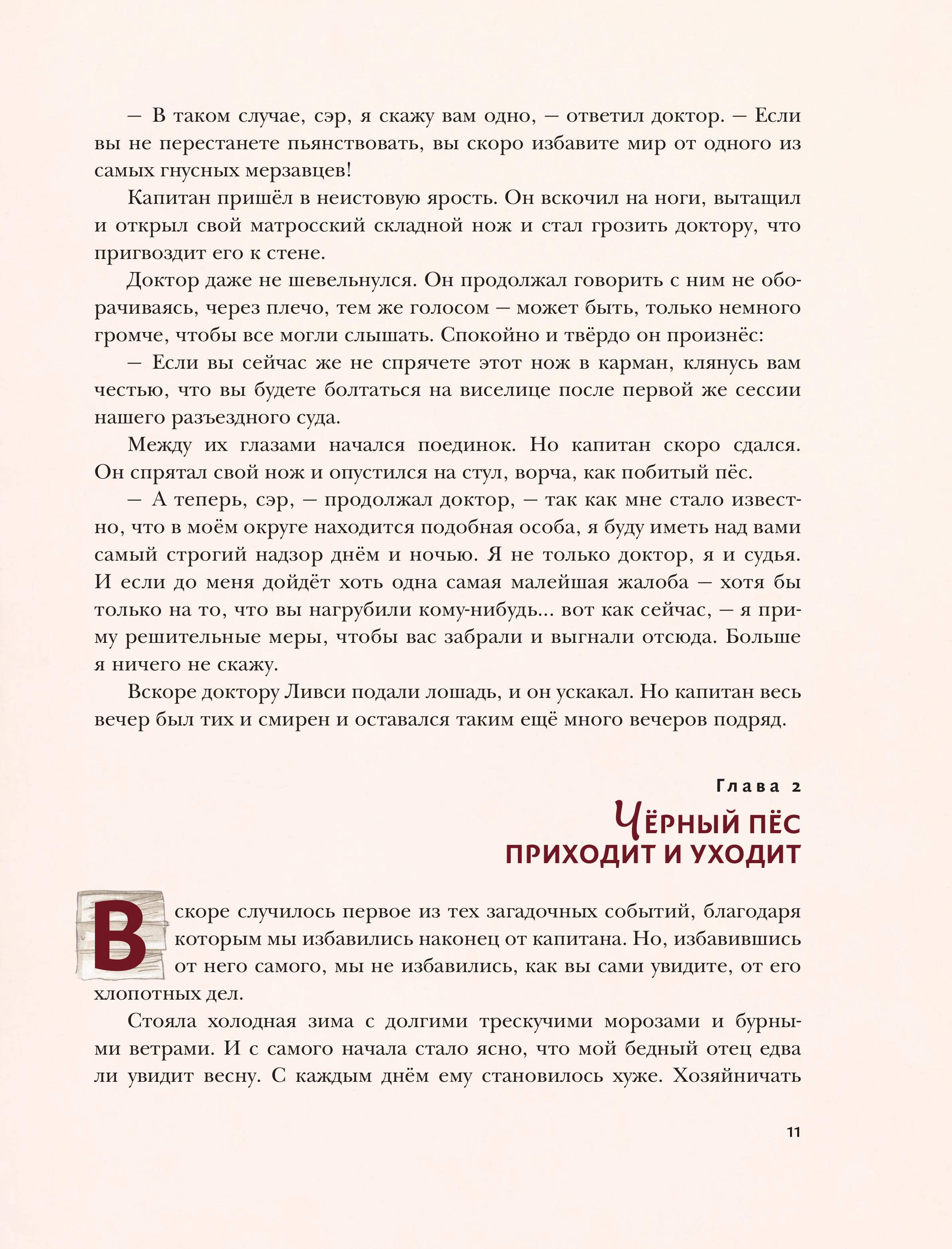 Книга Эксмо Остров сокровищ (ил. Л. Марайи) - фото 9