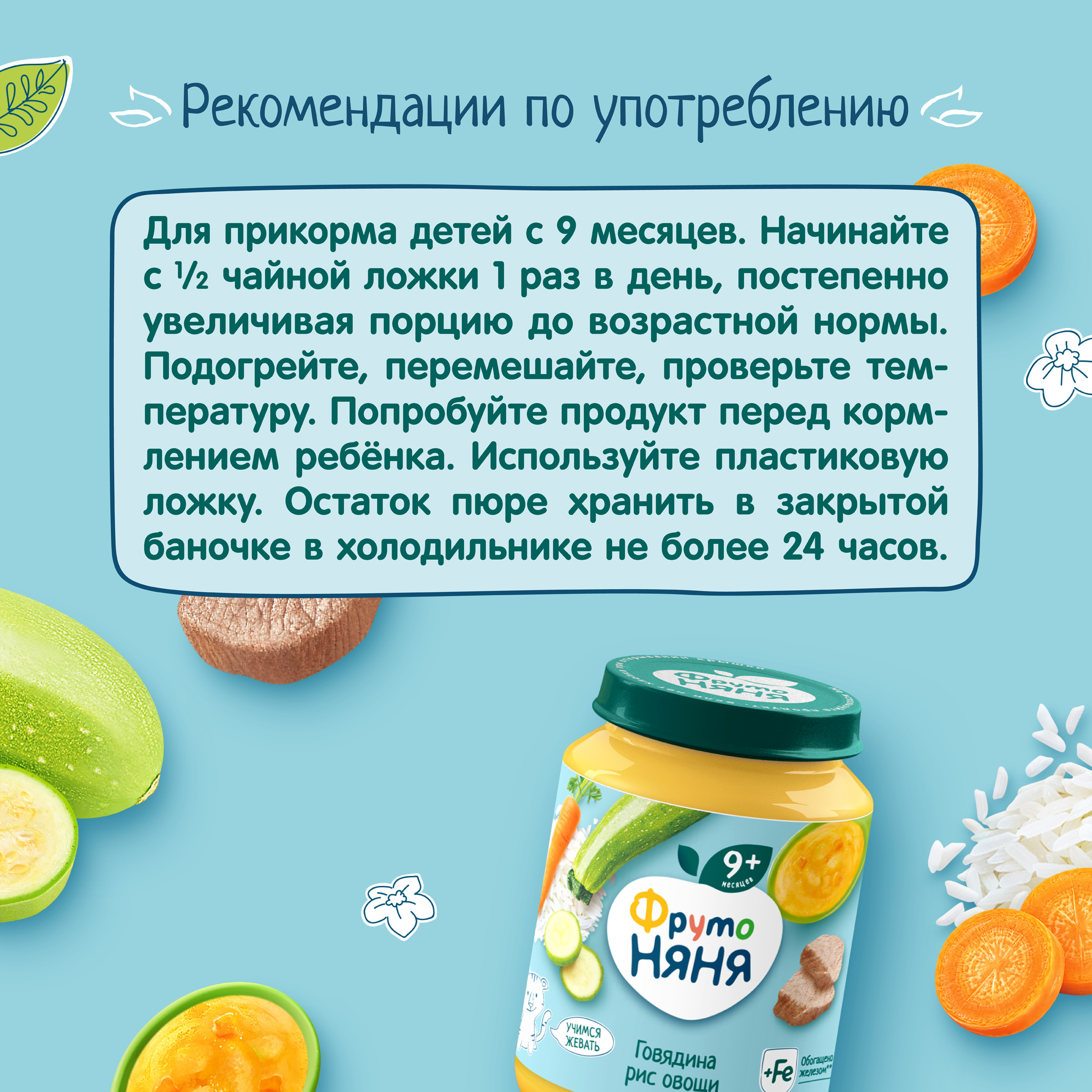 Пюре ФрутоНяня Говядина-рис-овощи с 9 мес 190 г - фото 6