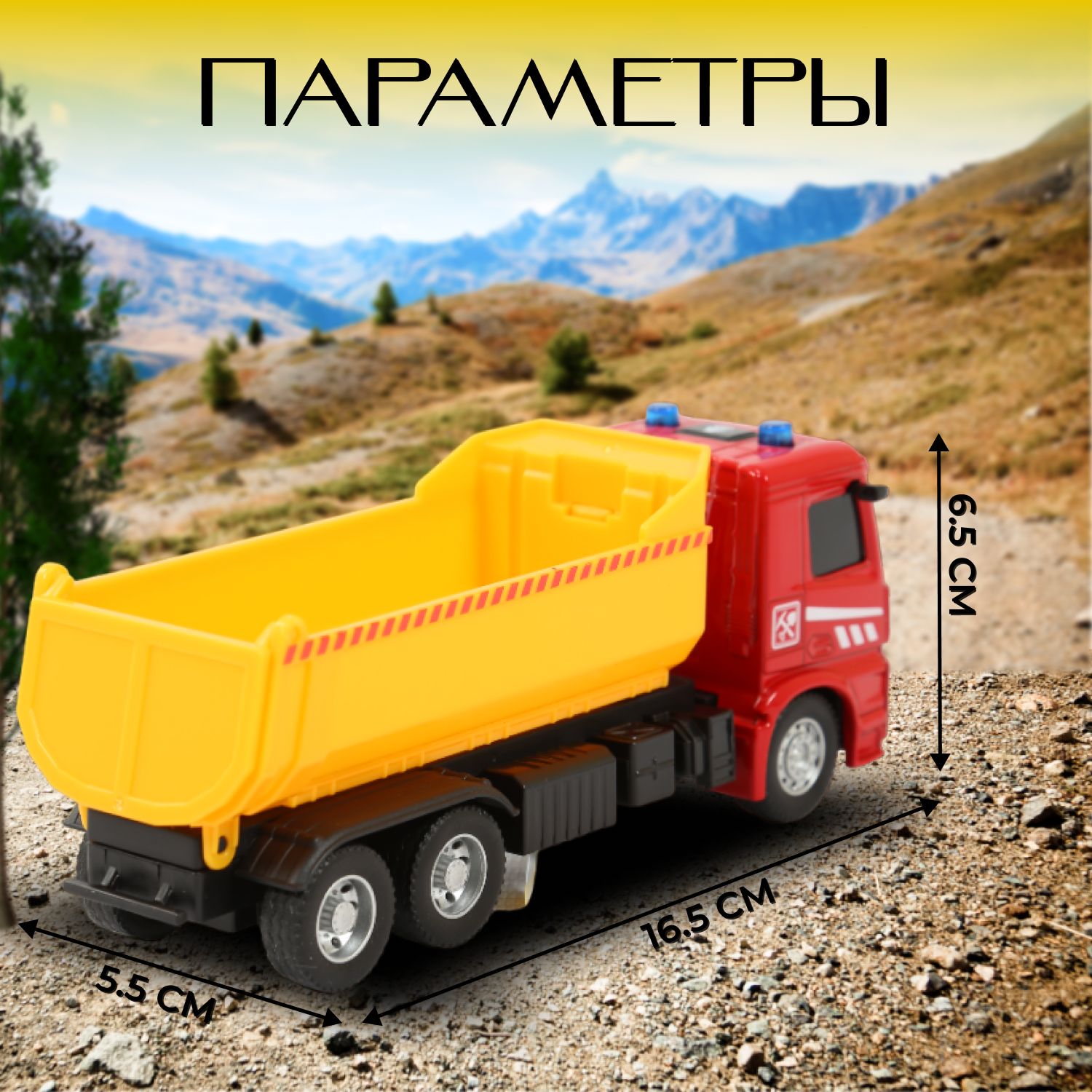Самосвал Play Smart 1:50 6716 - фото 4