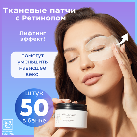 Патчи GraceFACE