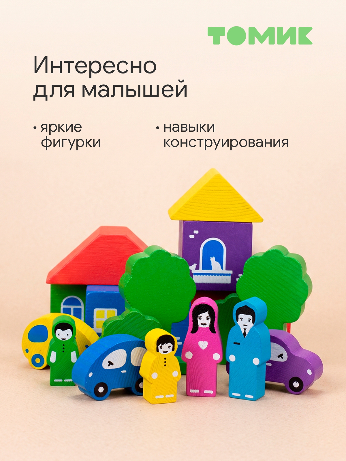 Конструктор Томик Цветной городок деревянный 17 дет. - фото 5
