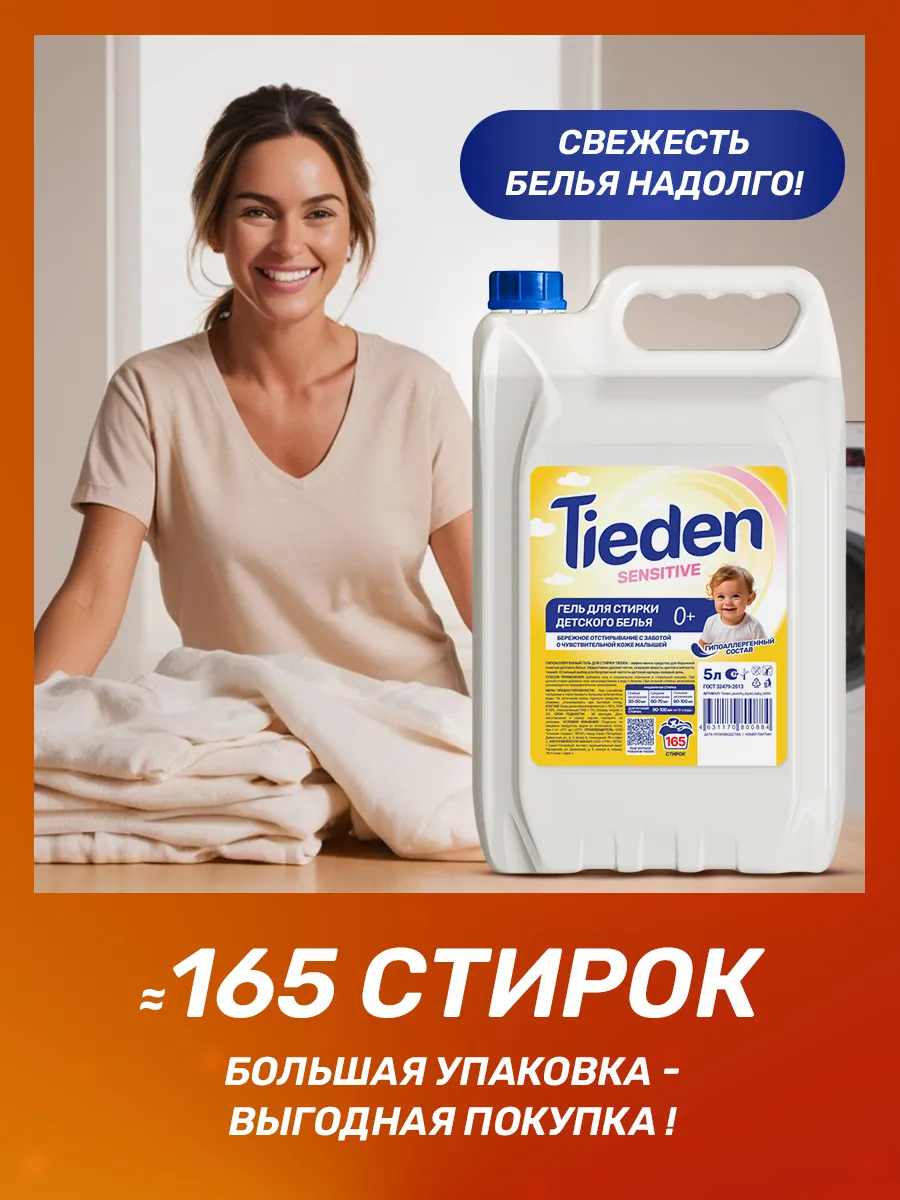 Гель для стирки SEPTIVIT TIEDEN Baby детского белья 0+ 5 л - фото 7