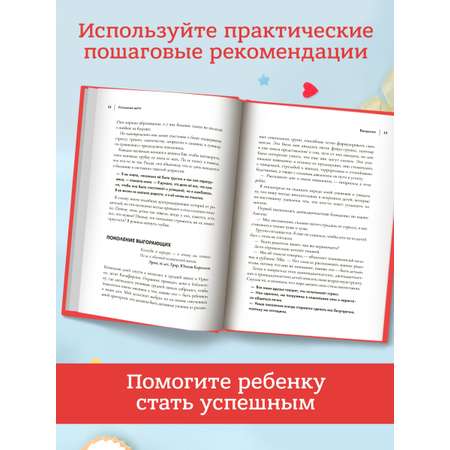Книга Феникс Успешные дети. Как помочь своему ребенку сформировать характер победителя