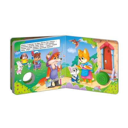 Книга ND PLAY Непослушный котик музыкальная