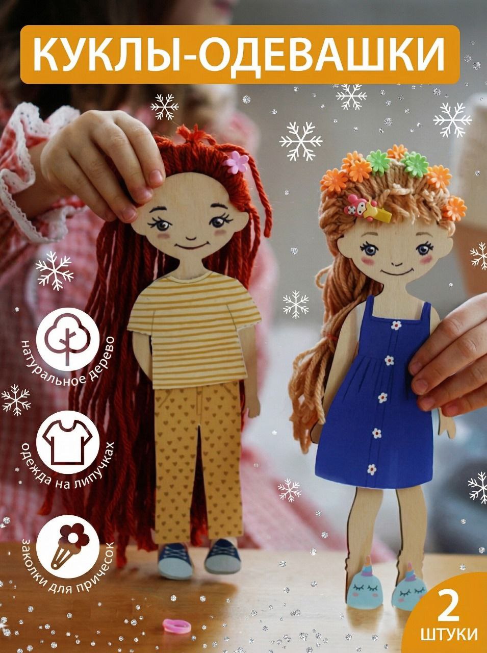 Набор для творчества "Куклы-подружки Бьюти салон" , раскраска игрушек, рисование по дереву, игра в одевание кукол - фото 1