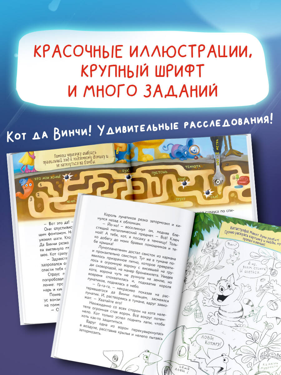 Книга АСТ Кот да Винчи-4. Нашествие лунатиков - фото 7