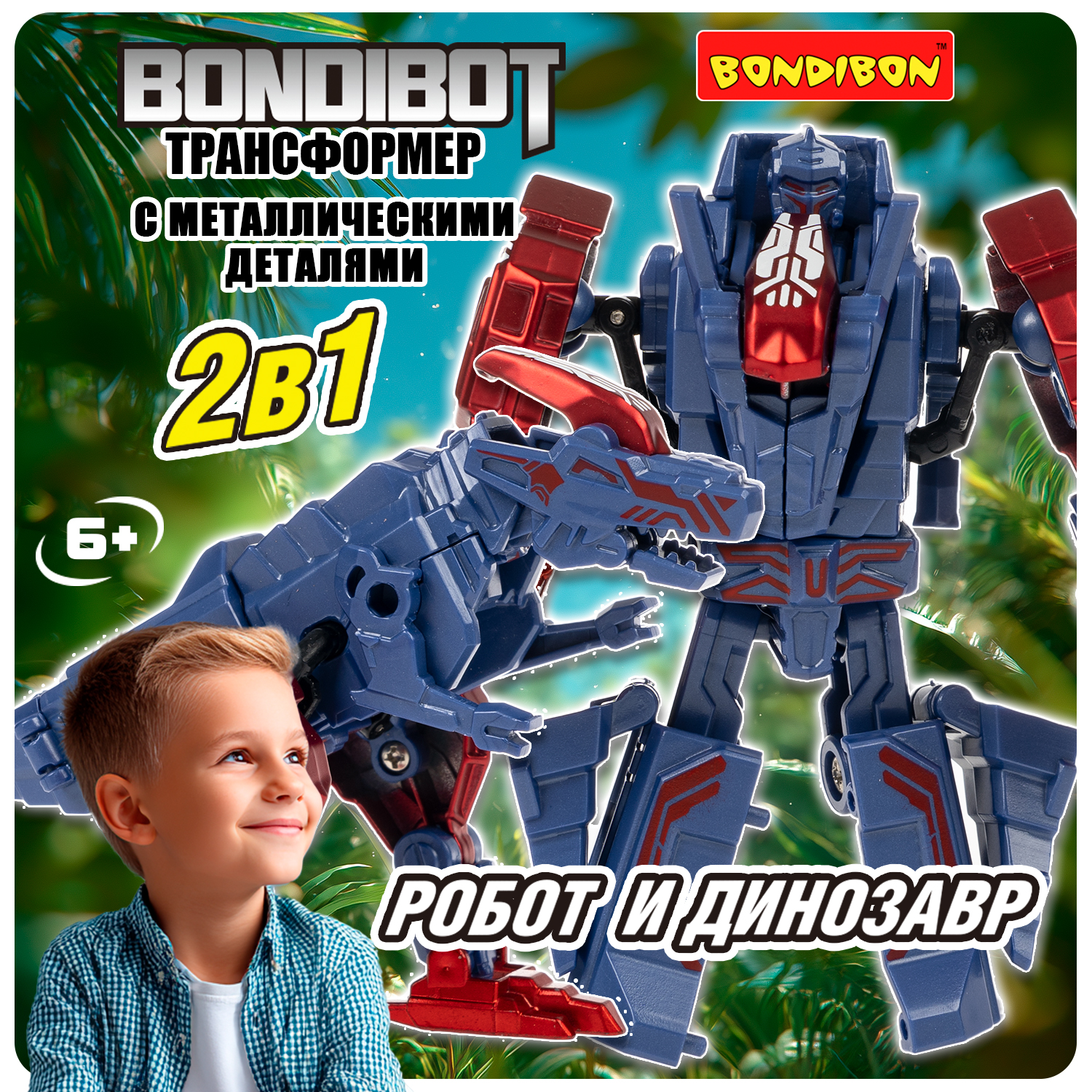 Фигурка Bondibon Трансформер робот динозавр №1 - фото 1